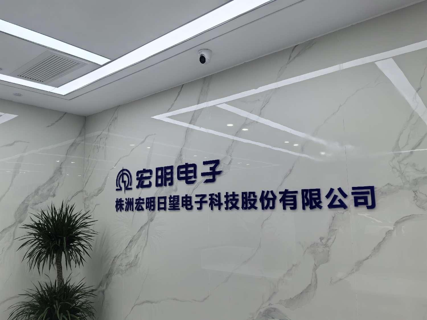 江南平台_江南官方网站（中国）
,宏明日望,株洲电子科技,湖南电容器,株洲电容器,电容器
